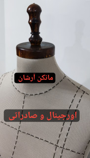 مانکن سوزن خور و اتو خور خطوط راهنما (مولاژ- دکلته-کرست دار-تاپلکس)