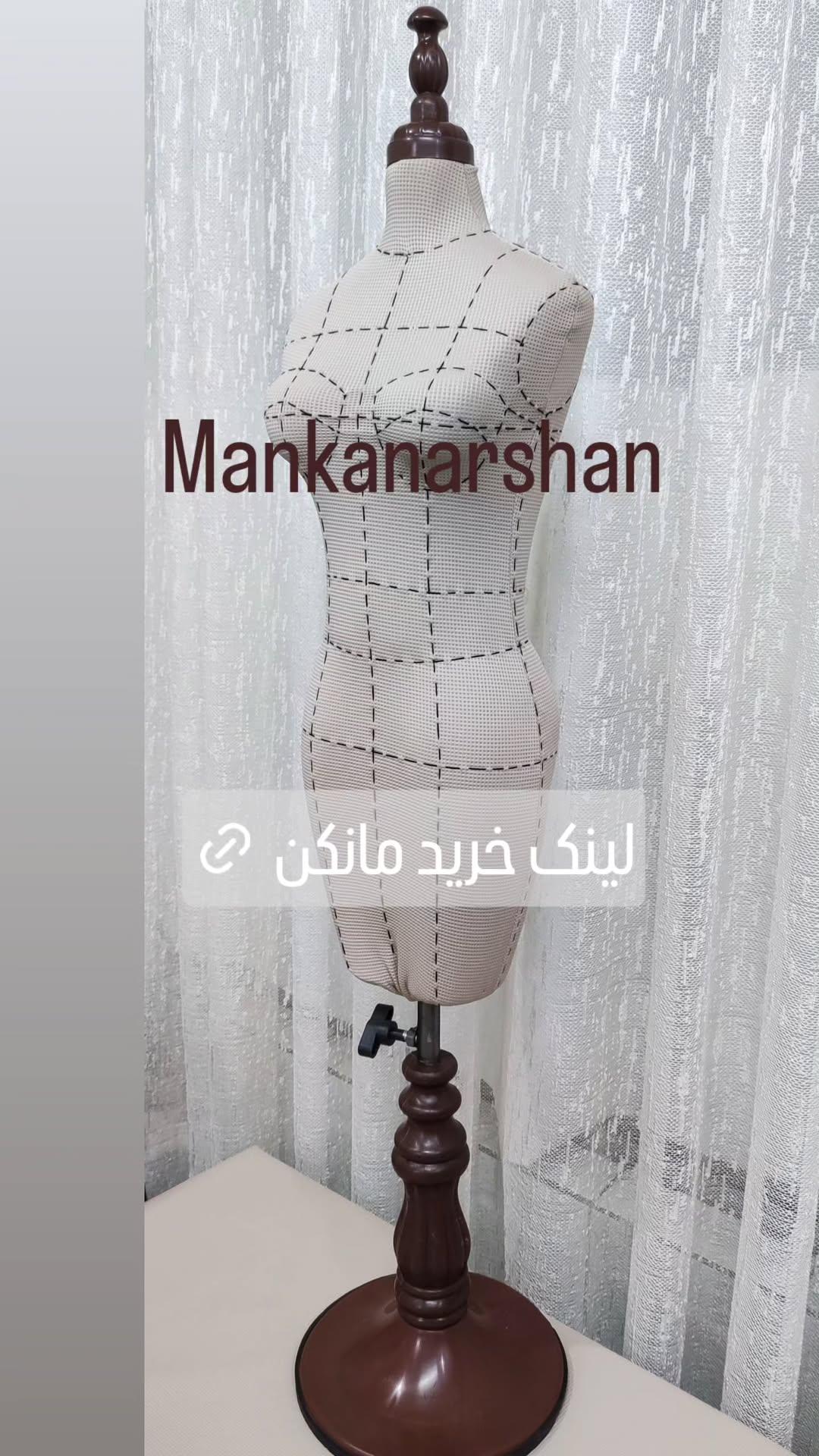 مانکن یک‌دوم آموزشی کوچک 👉سوزنخور اتو خور هنرجویی